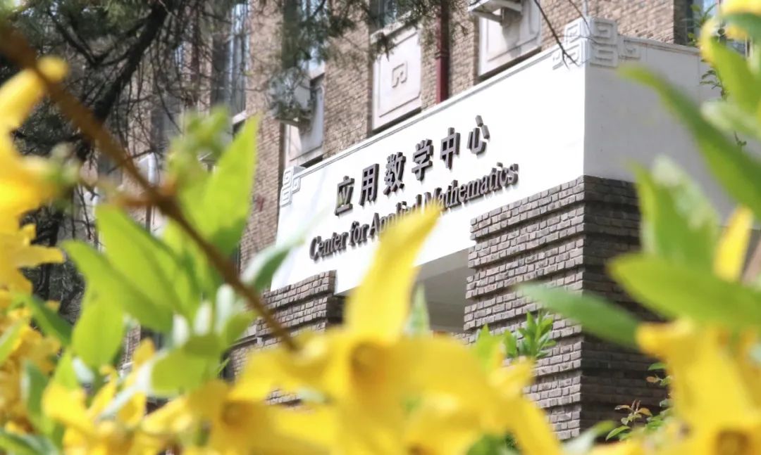 天津大学应用数学中心